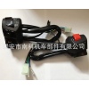 NK-099 Motorcycle handle switch assy